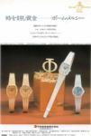 Baume & Mercier 1979 63.jpg